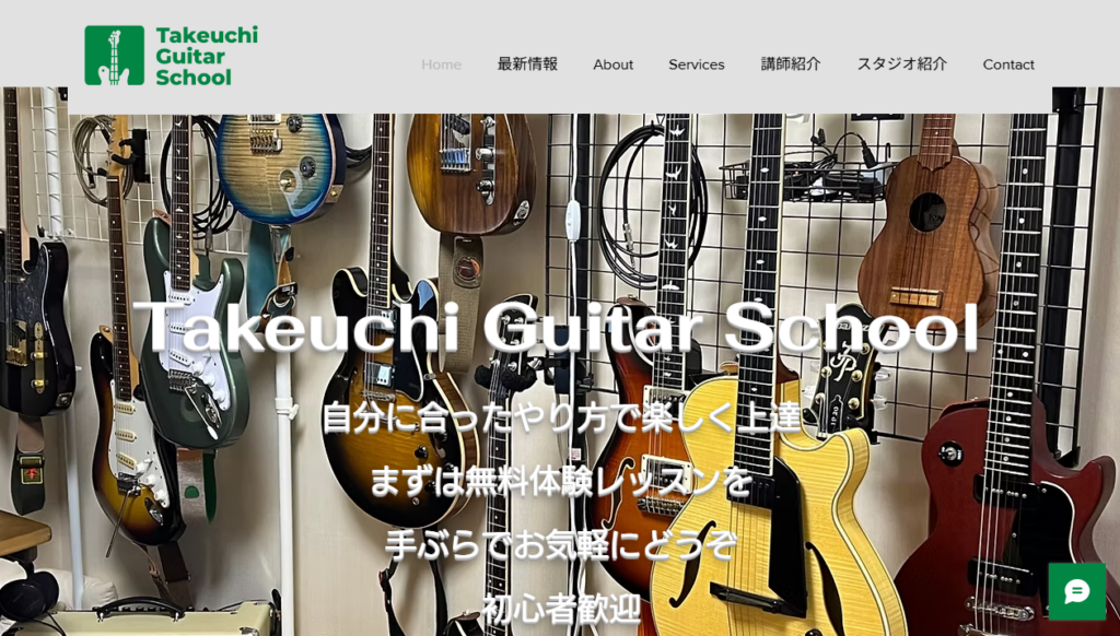 竹内ギタースクール