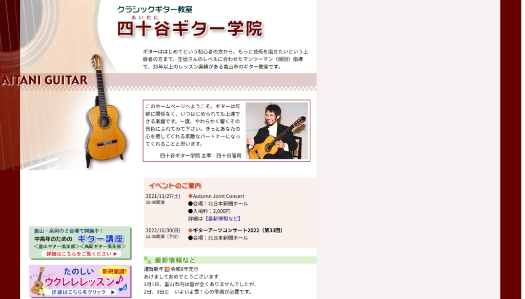 四十谷ギター学院