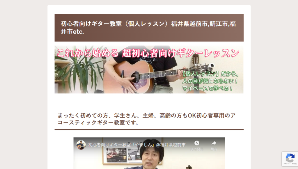 やましんギターレッスン