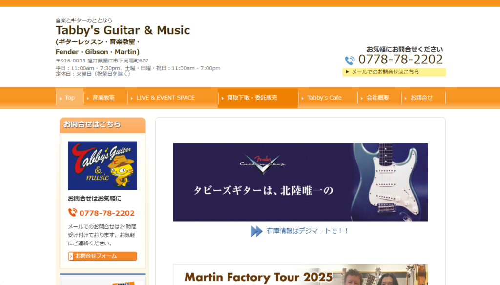 タビーズ音楽教室