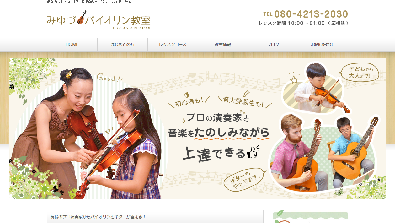 みゆづバイオリン教室