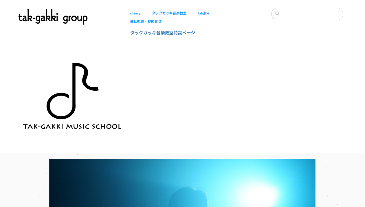 タックガッキ音楽教室