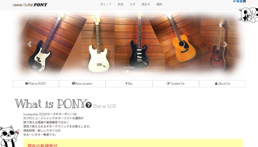 ギター教室ポニー