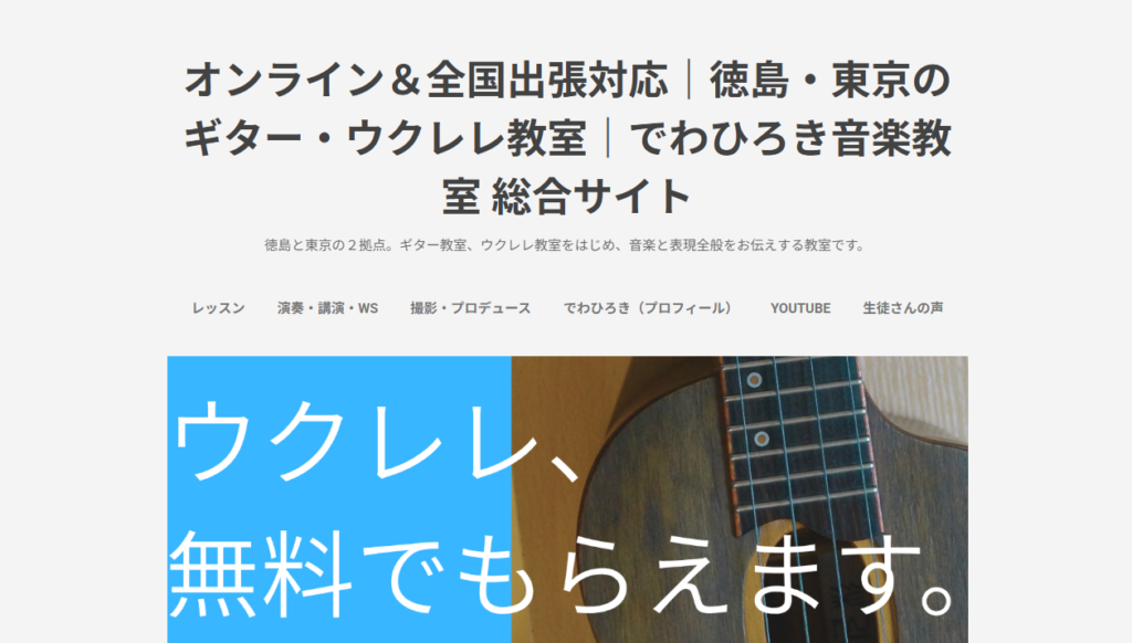 でわひろき音楽教室