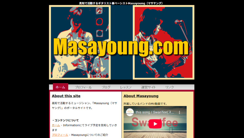 マサヤングギター教室