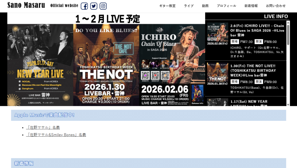 佐野マサルギター教室