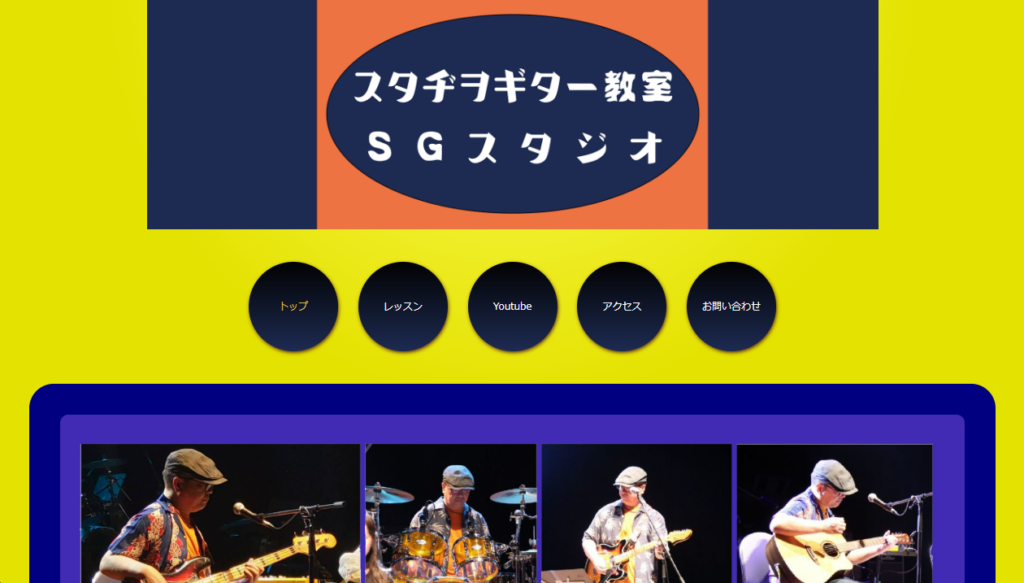 スタヂヲギター教室