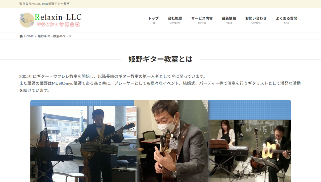 姫野ギター教室