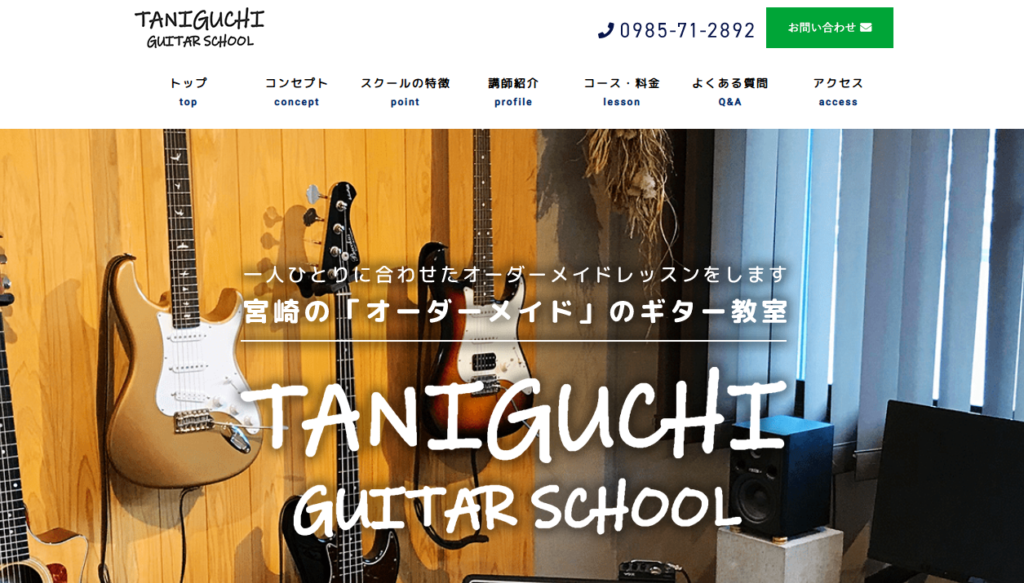 TANIGUCHI GUITAR SCHOOL