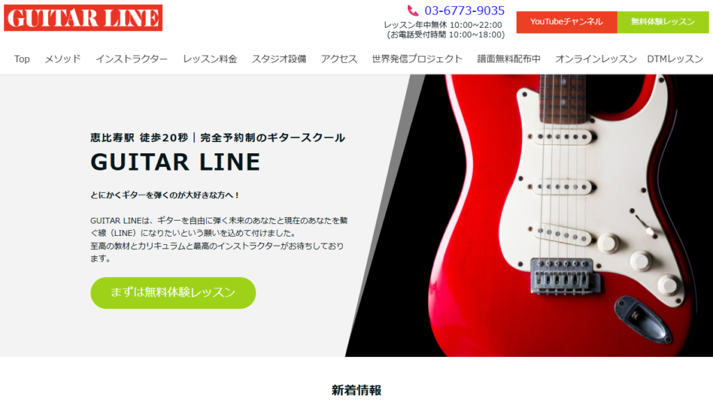GUITAR LINE