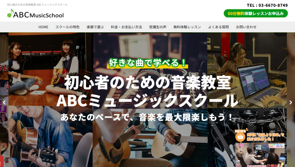 ABCミュージックスクール