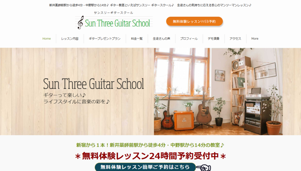 サンスリーギタースクール