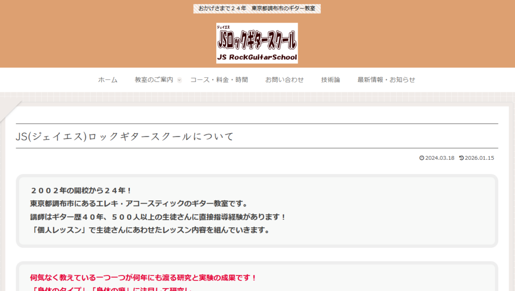 JSロックギタースクール