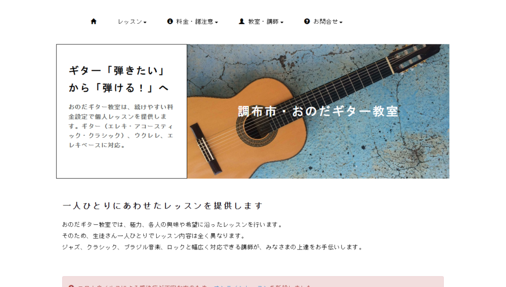 おのだギター教室
