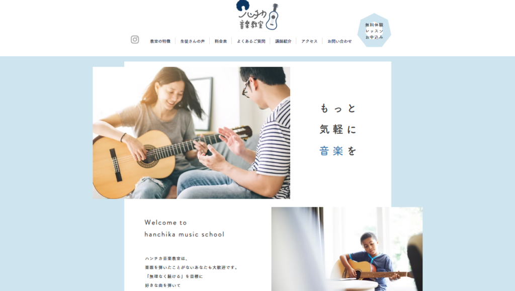 ハンチカ音楽教室