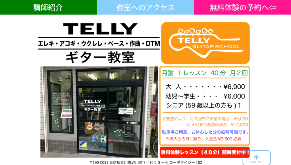 TELLYギター教室