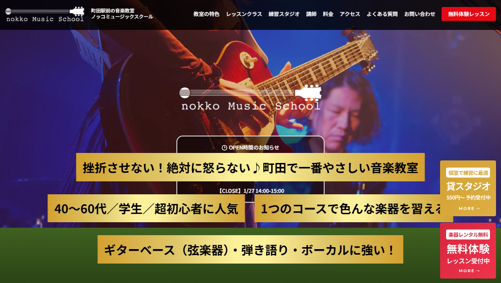 ノッコミュージックスクール