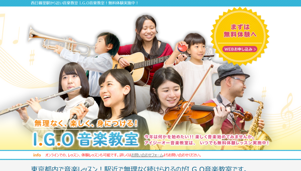 I.G.O音楽教室