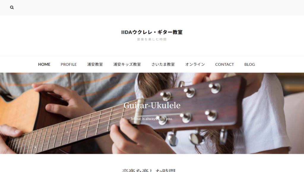 IIDAウクレレ・ギター教室