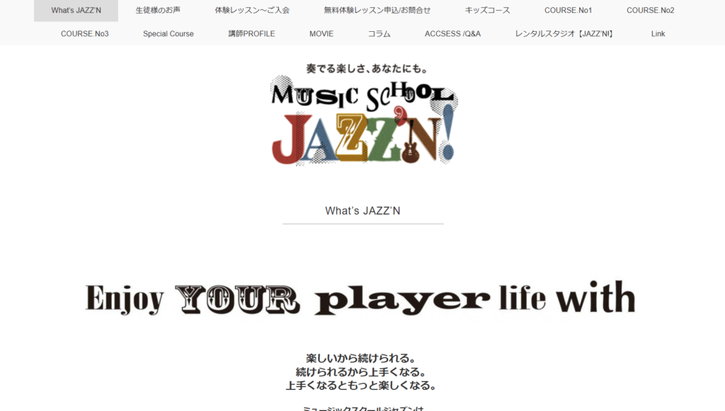 ミュージックスクールジャズン