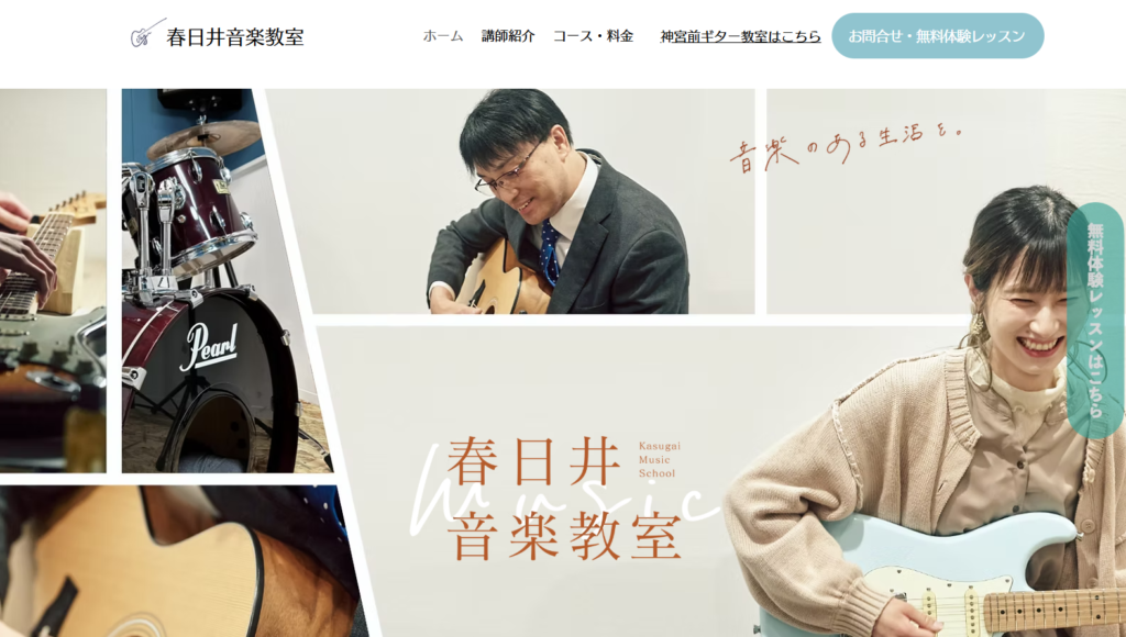 春日井音楽教室