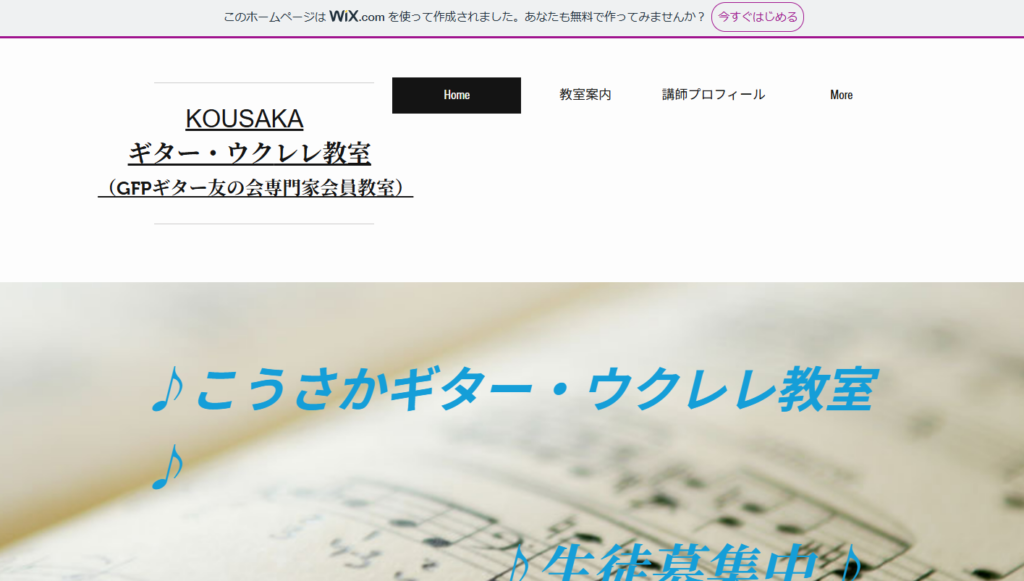 こうさかギター・ウクレレ教室