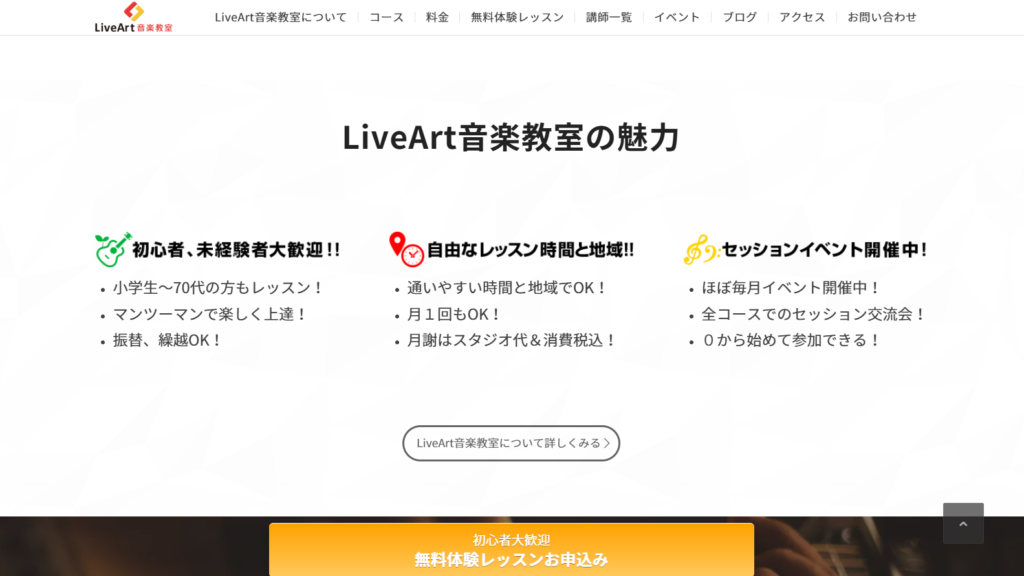 LiveArt音楽教室