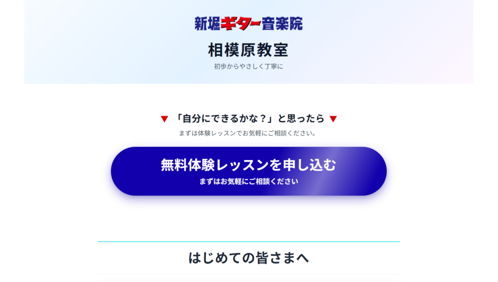 新堀ギター音楽院