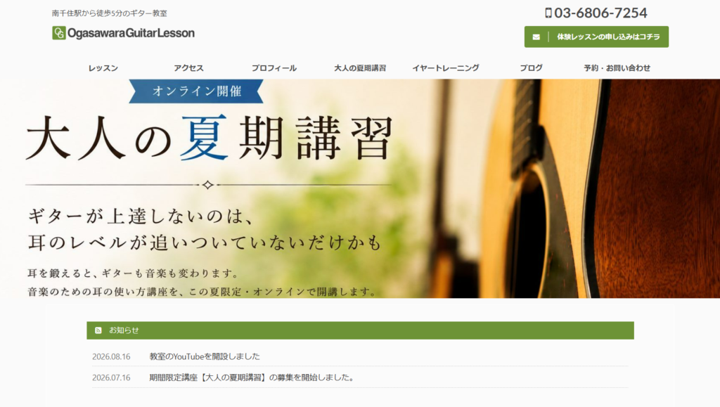 小笠原ギター教室