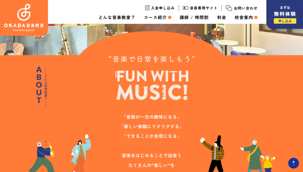 OKADA音楽教室