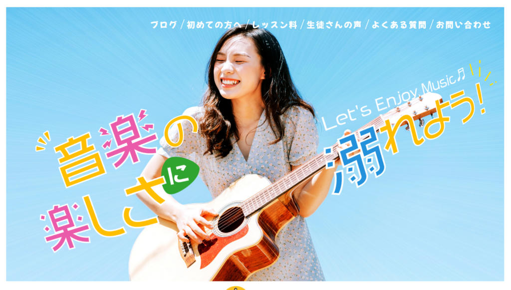 しまん家music school