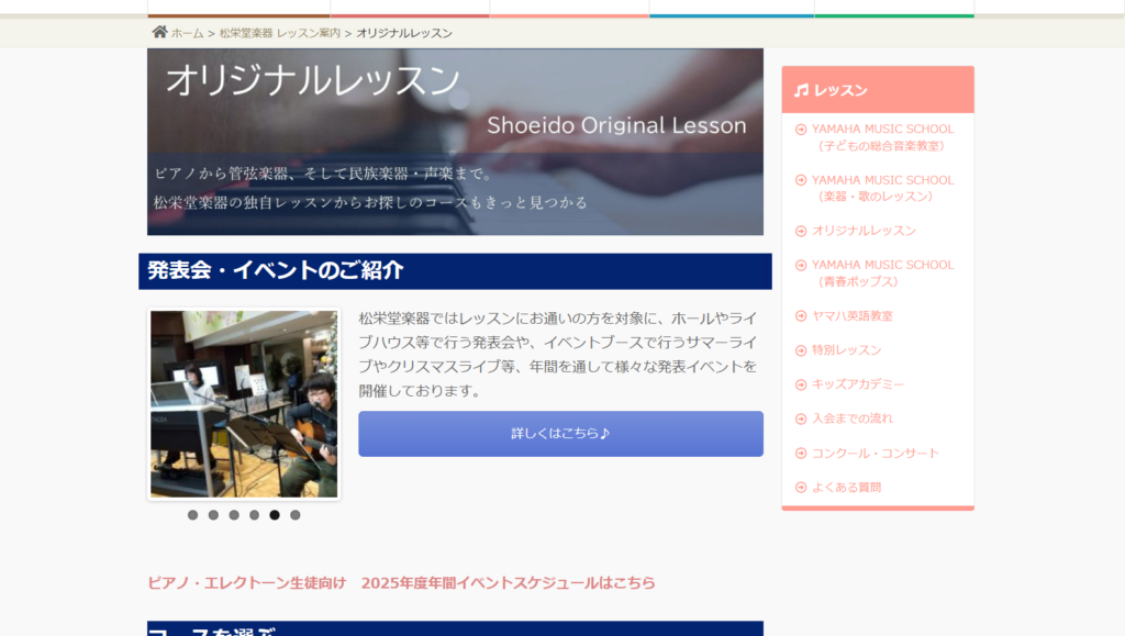 松栄堂楽器