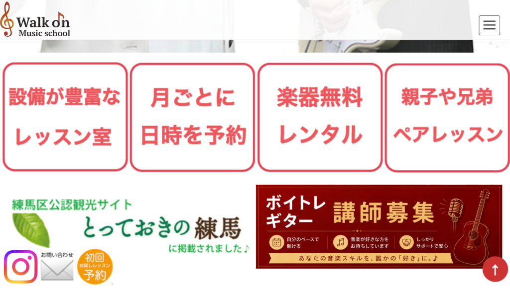 ウォークオンミュージックスクール