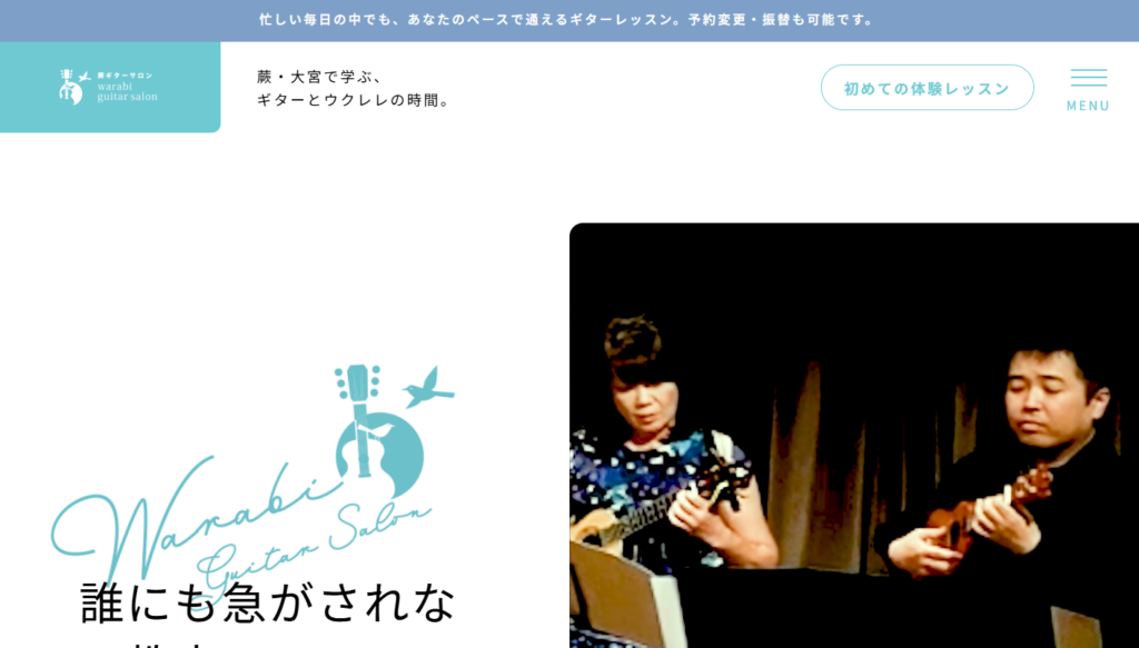 蕨ギターサロン